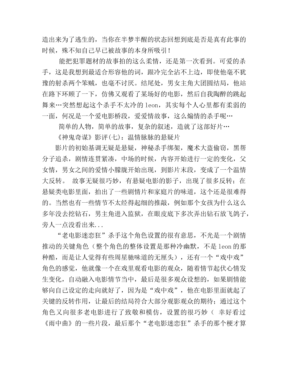 《神鬼奇谋》影评精选10篇 _第3页