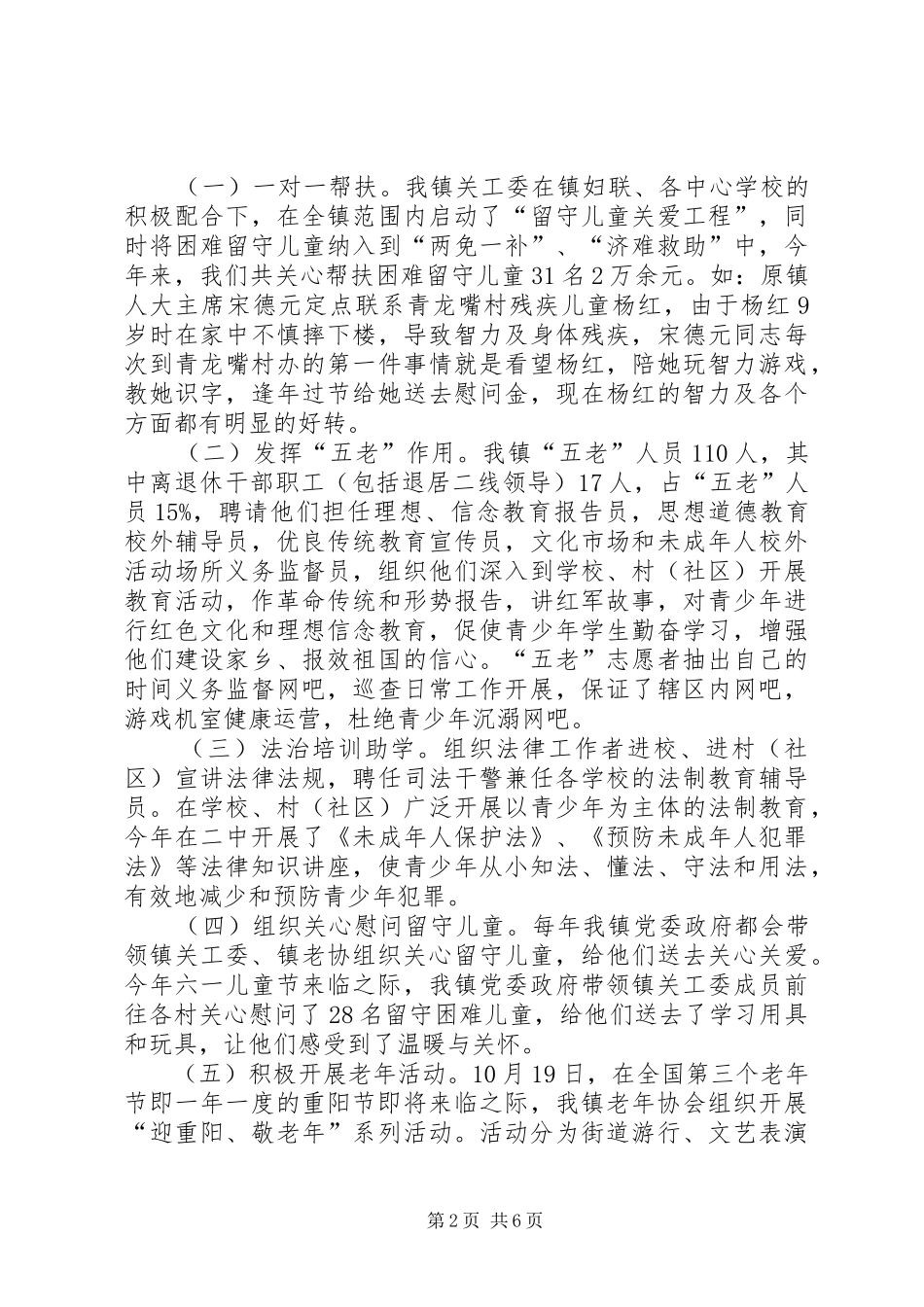 乡镇年度关心下一代工作暨老协工作总结范文_第2页