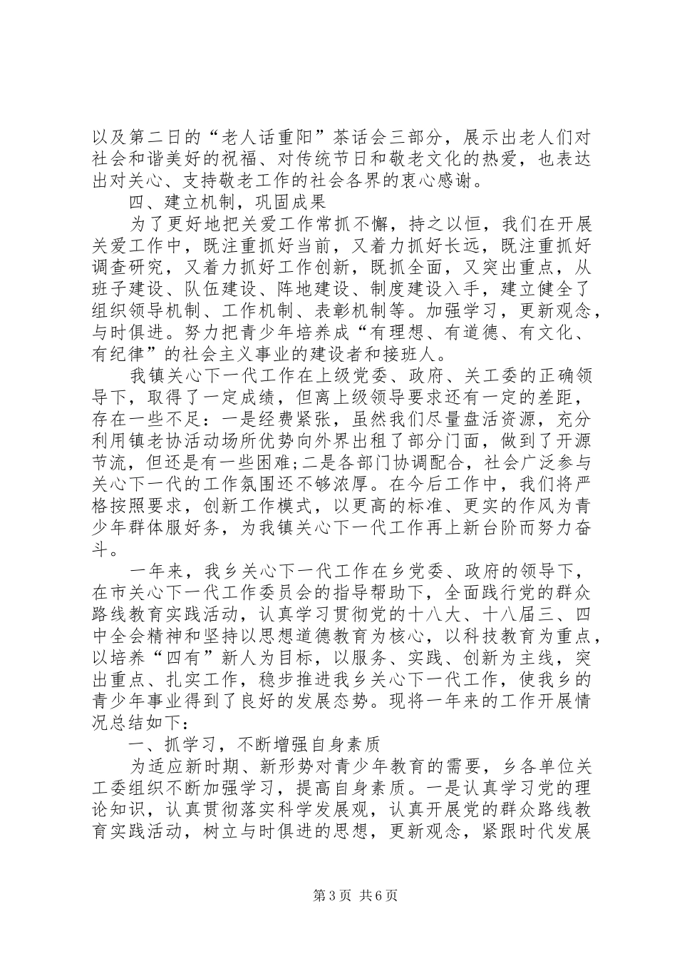 乡镇年度关心下一代工作暨老协工作总结范文_第3页