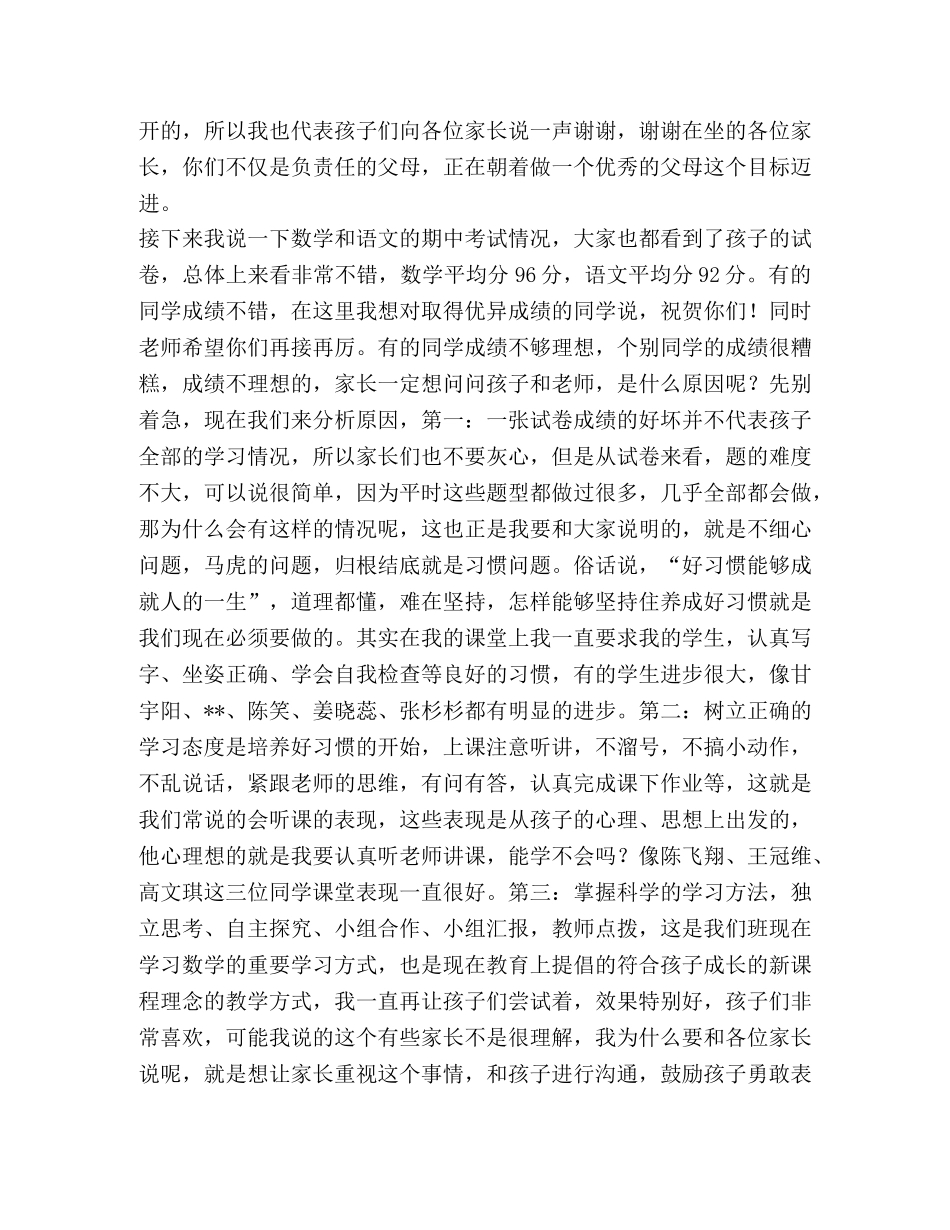 [二年一班家长会发言稿]大二班家长会发言稿 _第2页