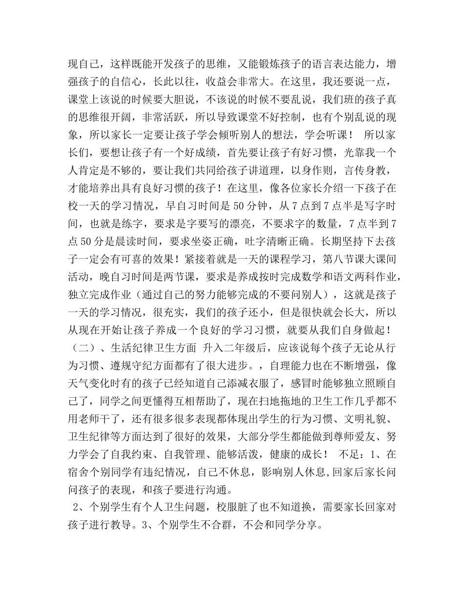 [二年一班家长会发言稿]大二班家长会发言稿 _第3页