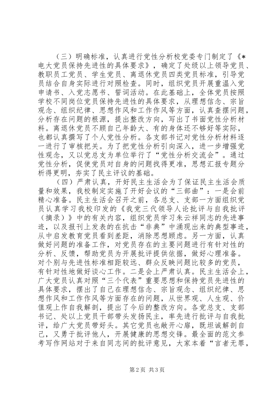 优秀范文：分析评议阶段工作总结范文_第2页