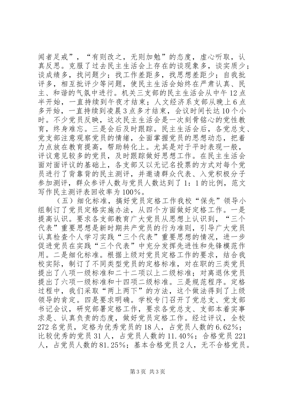 优秀范文：分析评议阶段工作总结范文_第3页