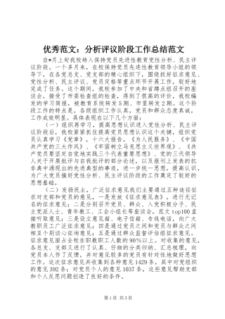 优秀范文：分析评议阶段工作总结范文
