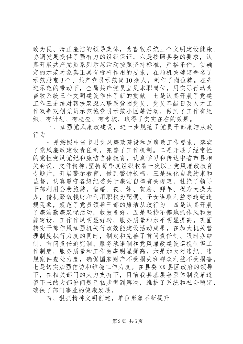 XX年10月畜牧食品局党建工作情况总结范文_第2页