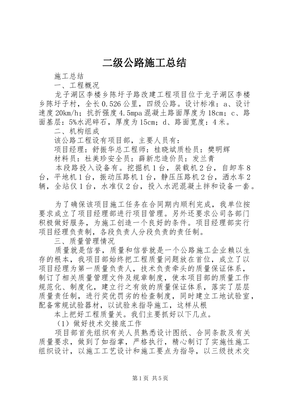 二级公路施工总结 (3)_第1页