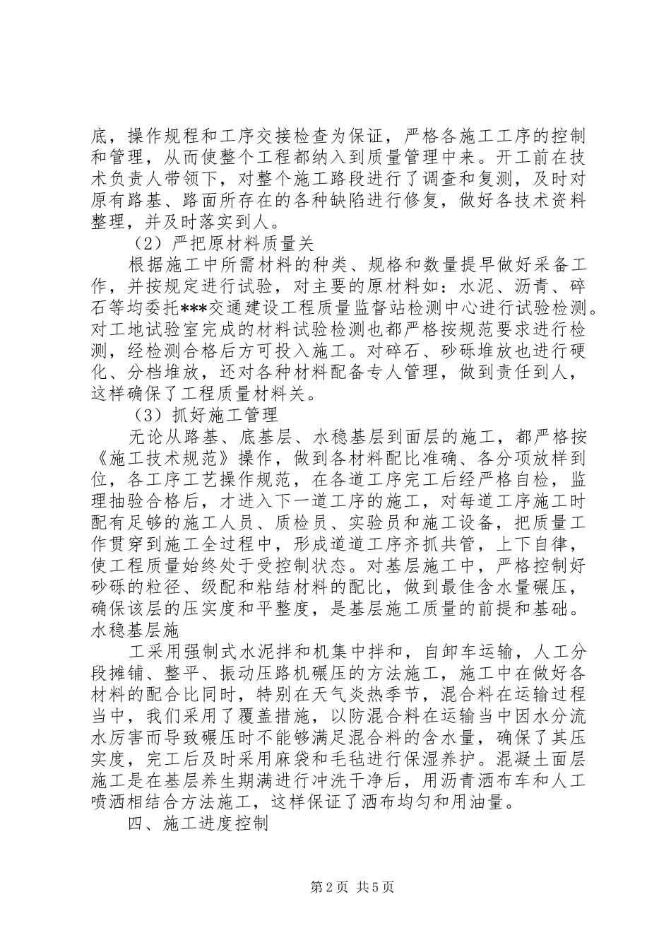 二级公路施工总结 (3)_第2页