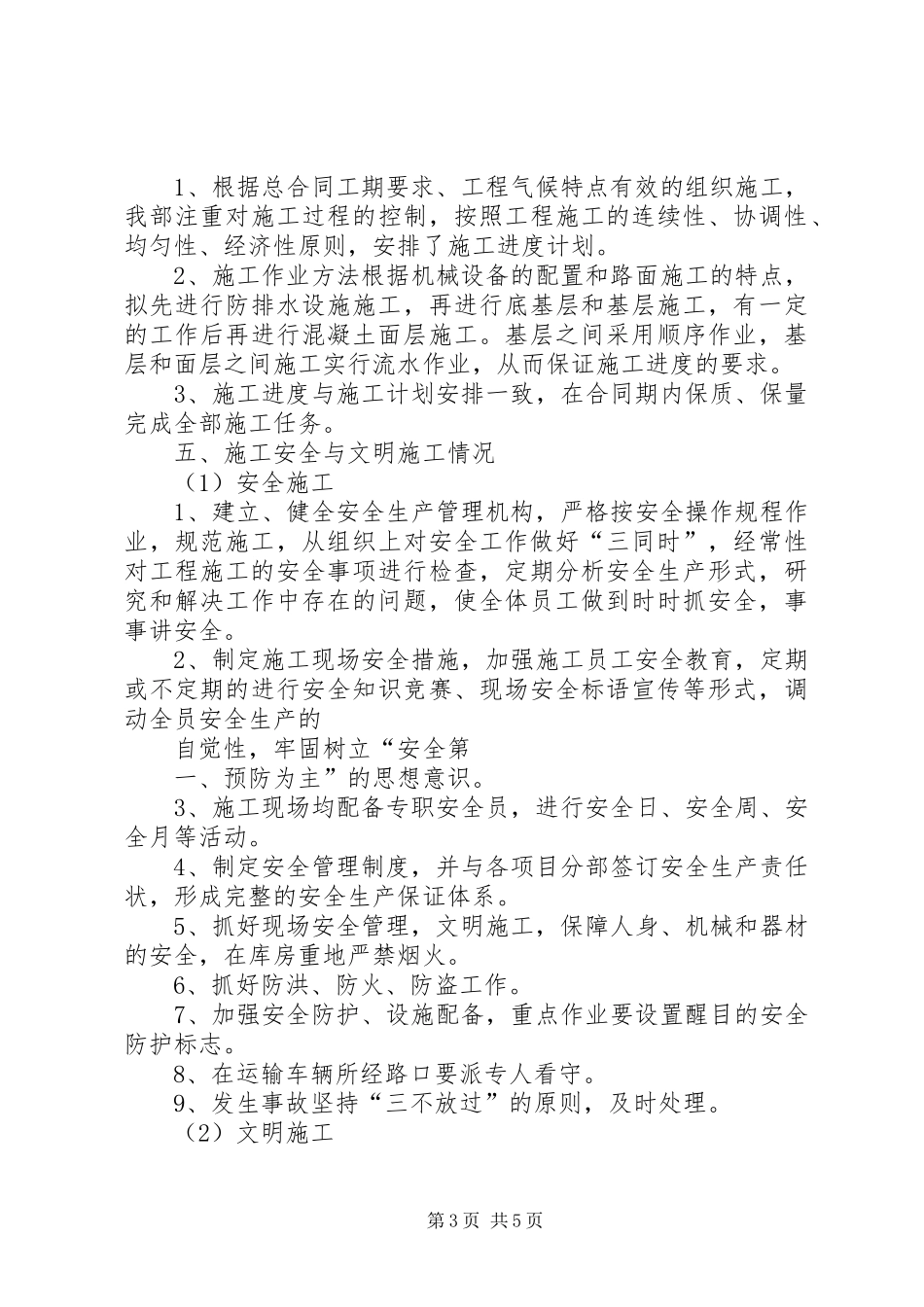 二级公路施工总结 (3)_第3页