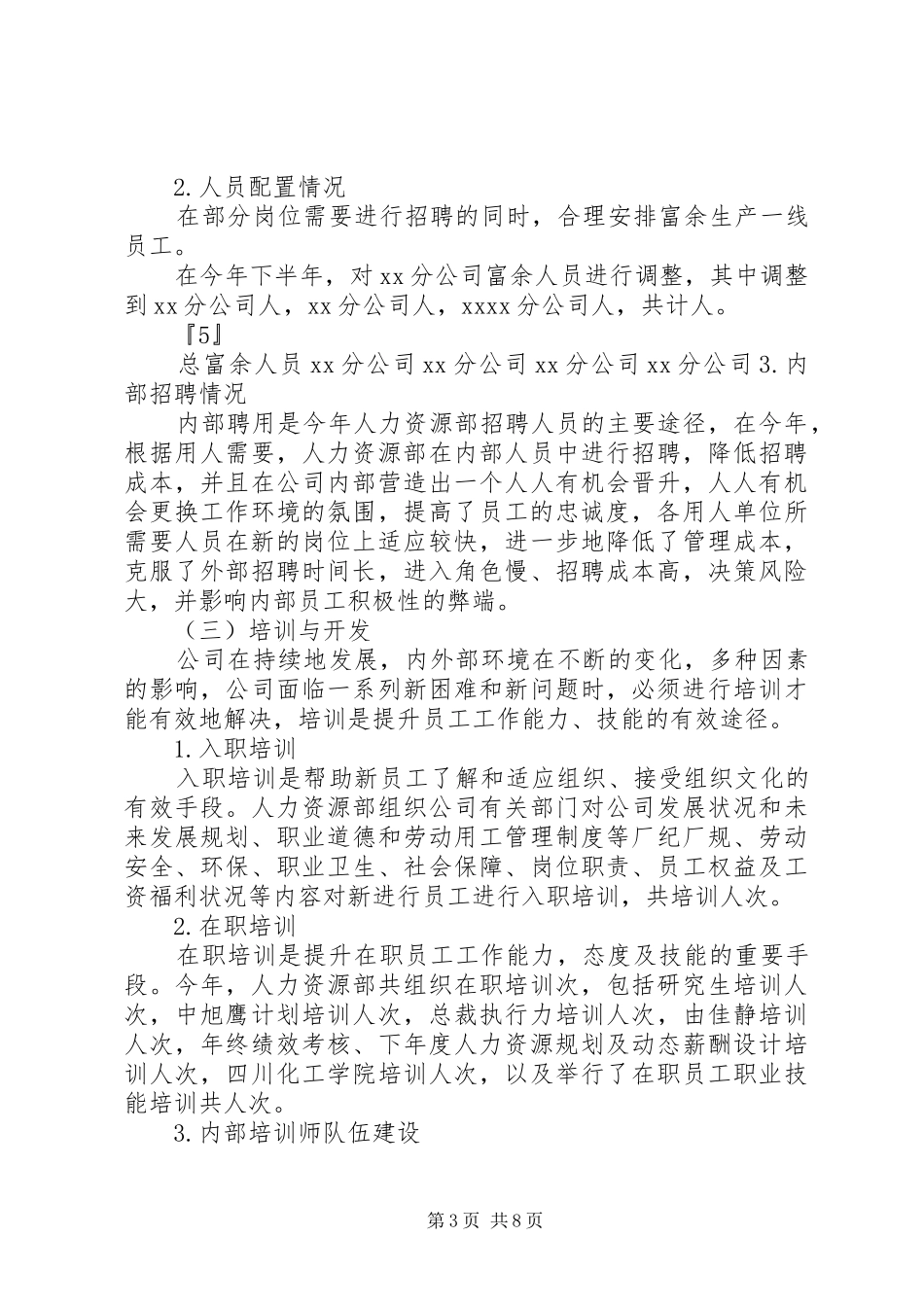 公司人力资源部工作总结总结_第3页