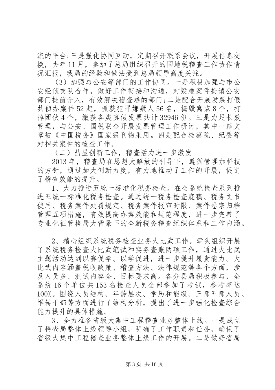 企业税务工作总结报告_第3页