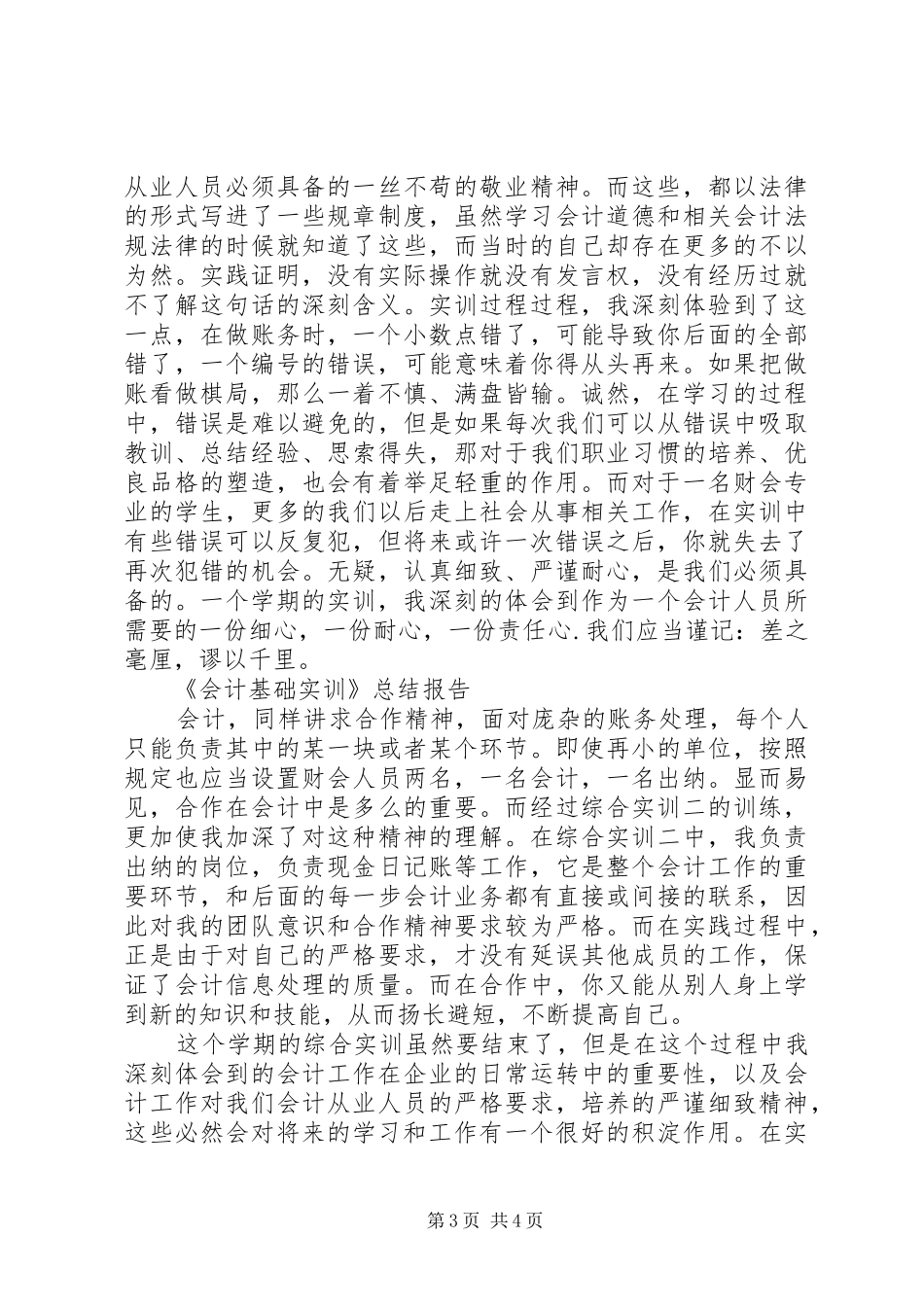 《会计基础实训》总结报告_第3页