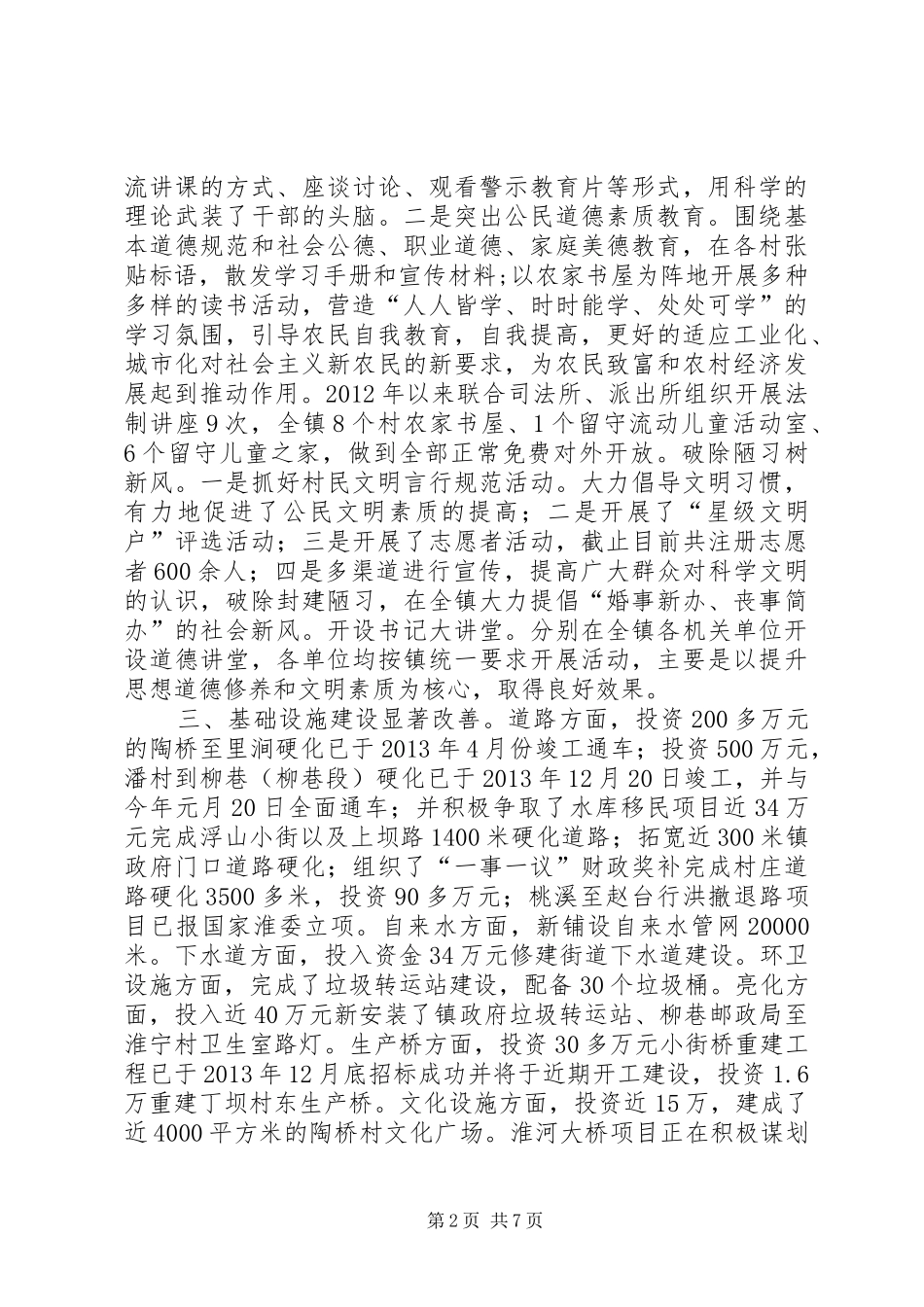 乡镇三年精神文明创建工作总结_第2页