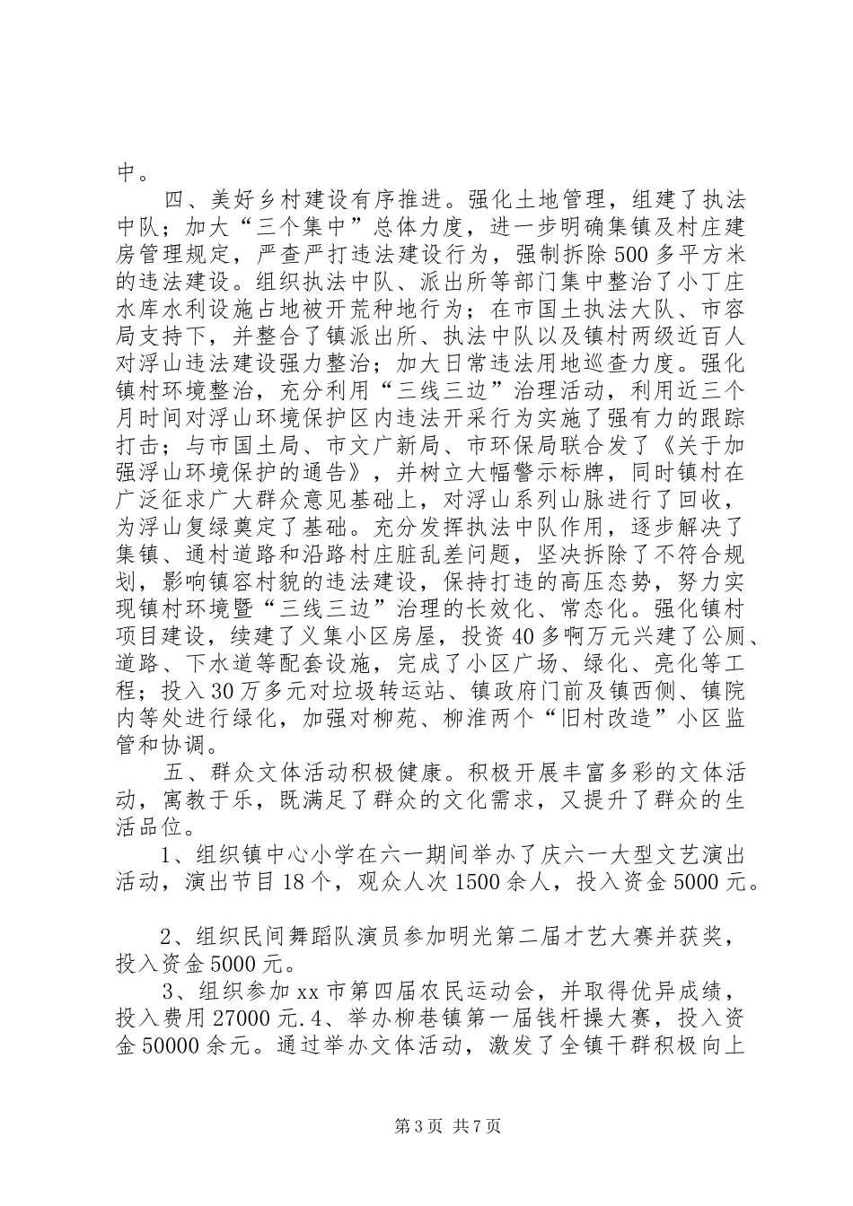 乡镇三年精神文明创建工作总结_第3页