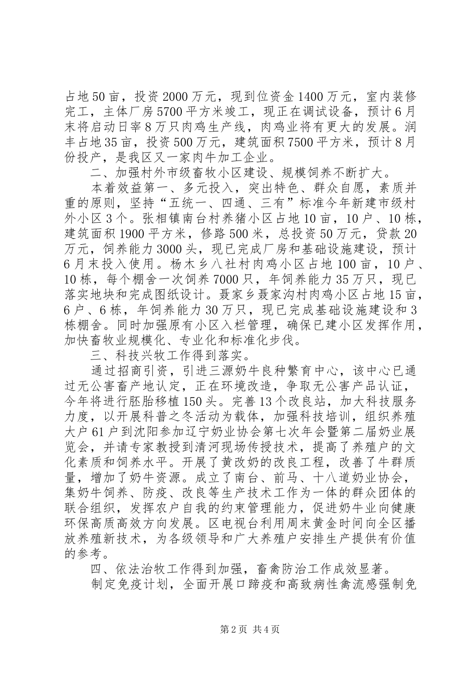 上半年全区畜牧工作总结_第2页