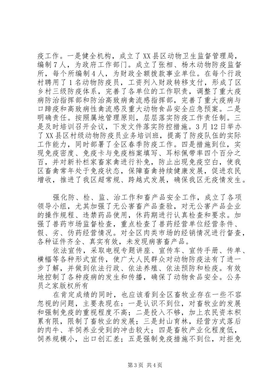 上半年全区畜牧工作总结_第3页