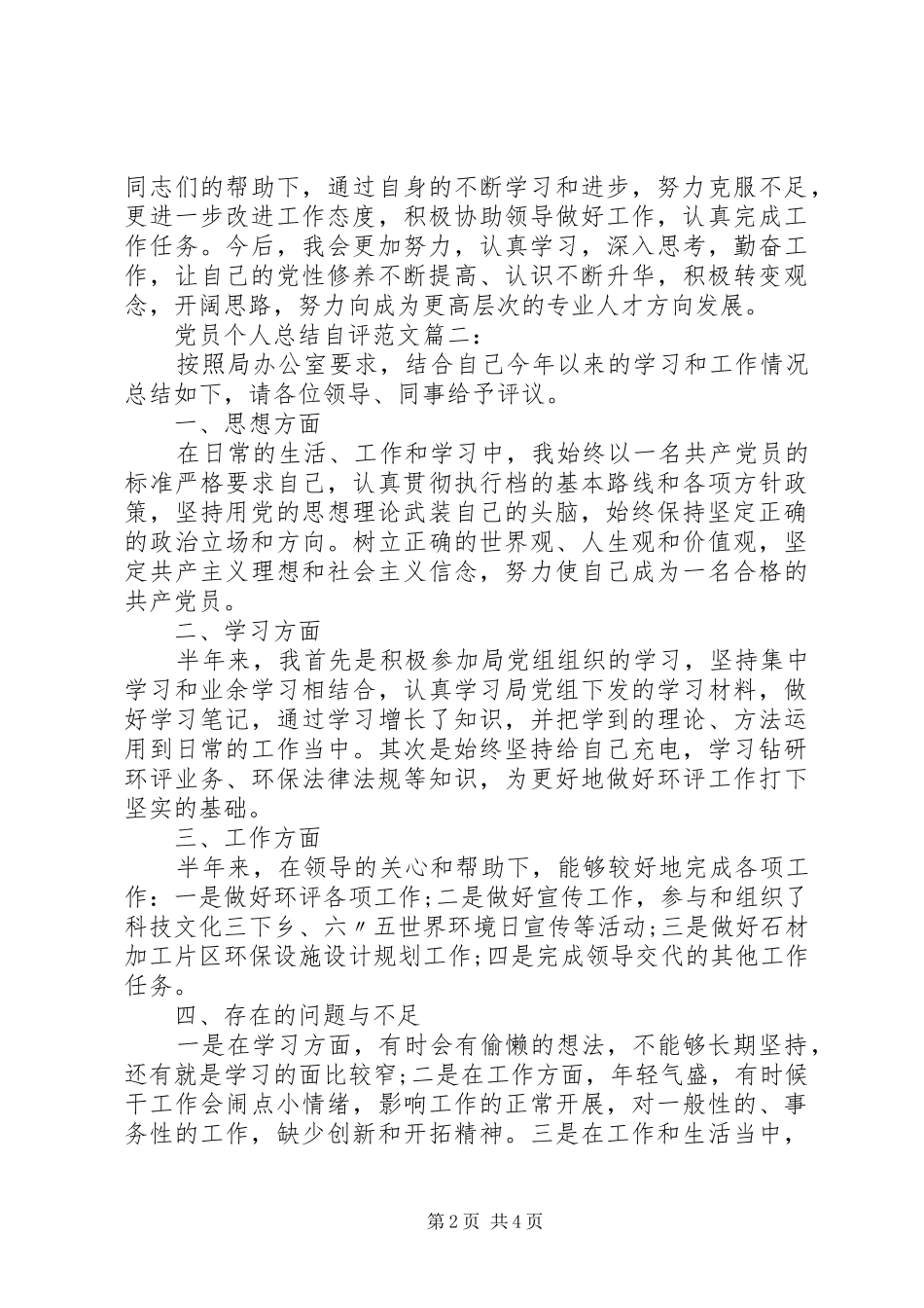 党员个人总结自评范文3篇_第2页