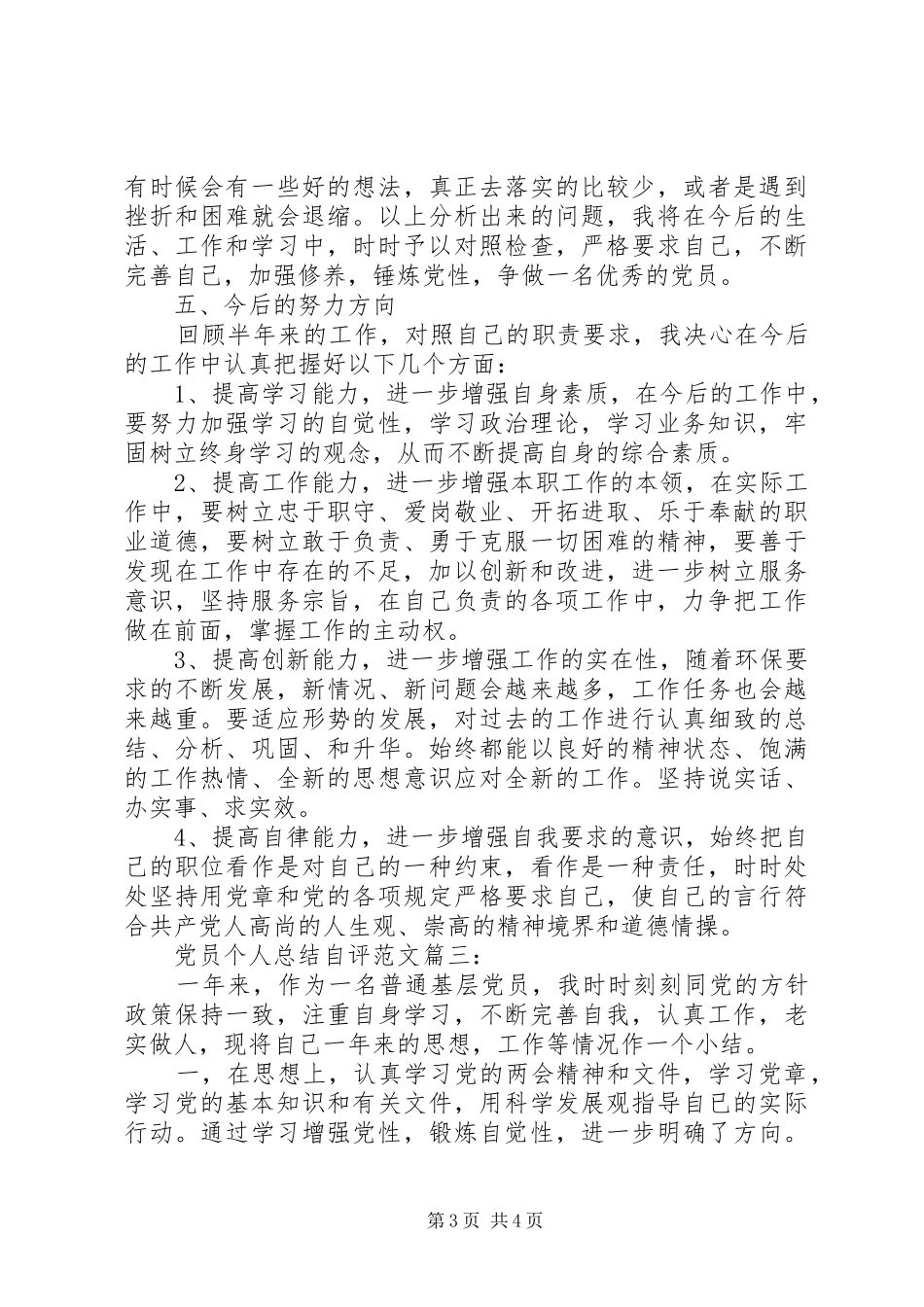 党员个人总结自评范文3篇_第3页