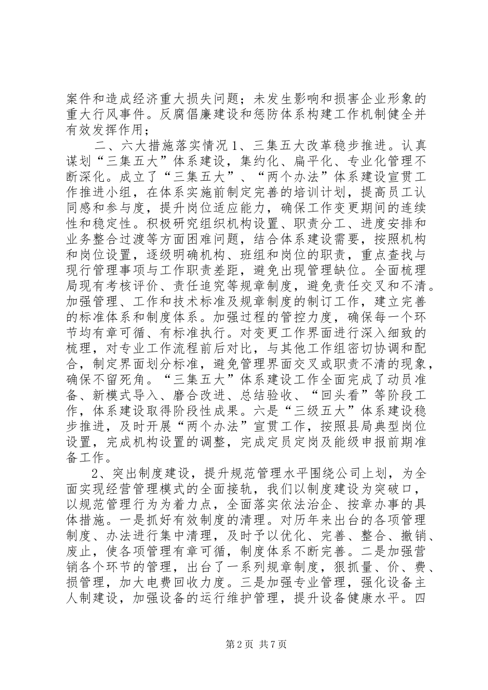 供电公司年度电力供应工作总结_第2页