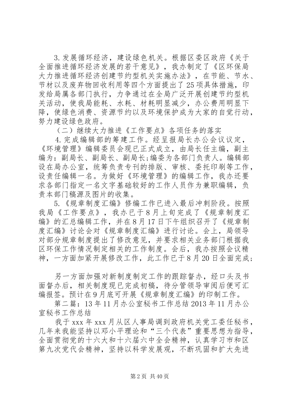 XX年办公室最新月工作总结_第2页