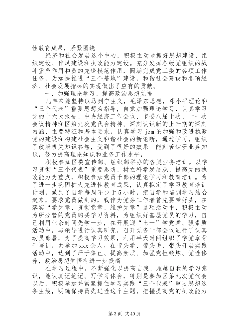 XX年办公室最新月工作总结_第3页