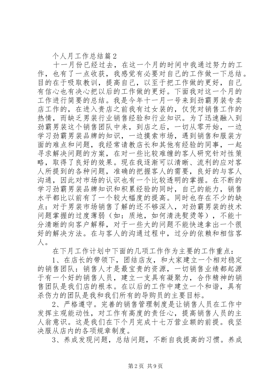 个人月工作总结4篇_第2页
