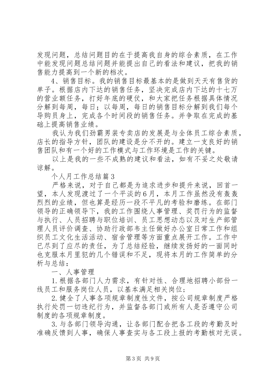 个人月工作总结4篇_第3页