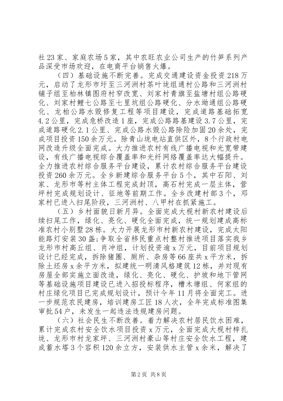 乡镇XX年工作总结和XX年工作思路 (3)_第2页