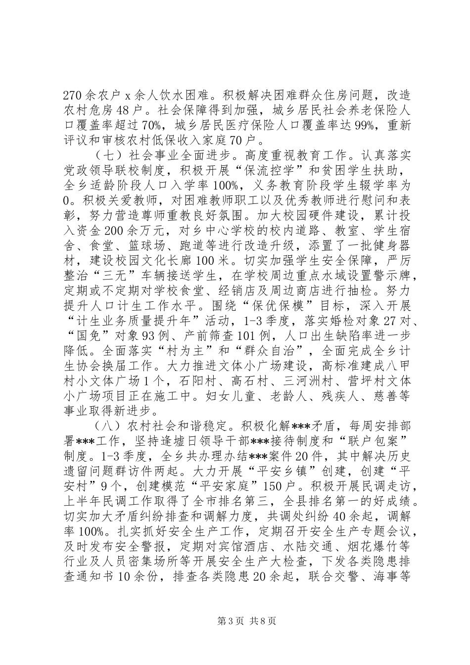 乡镇XX年工作总结和XX年工作思路 (3)_第3页