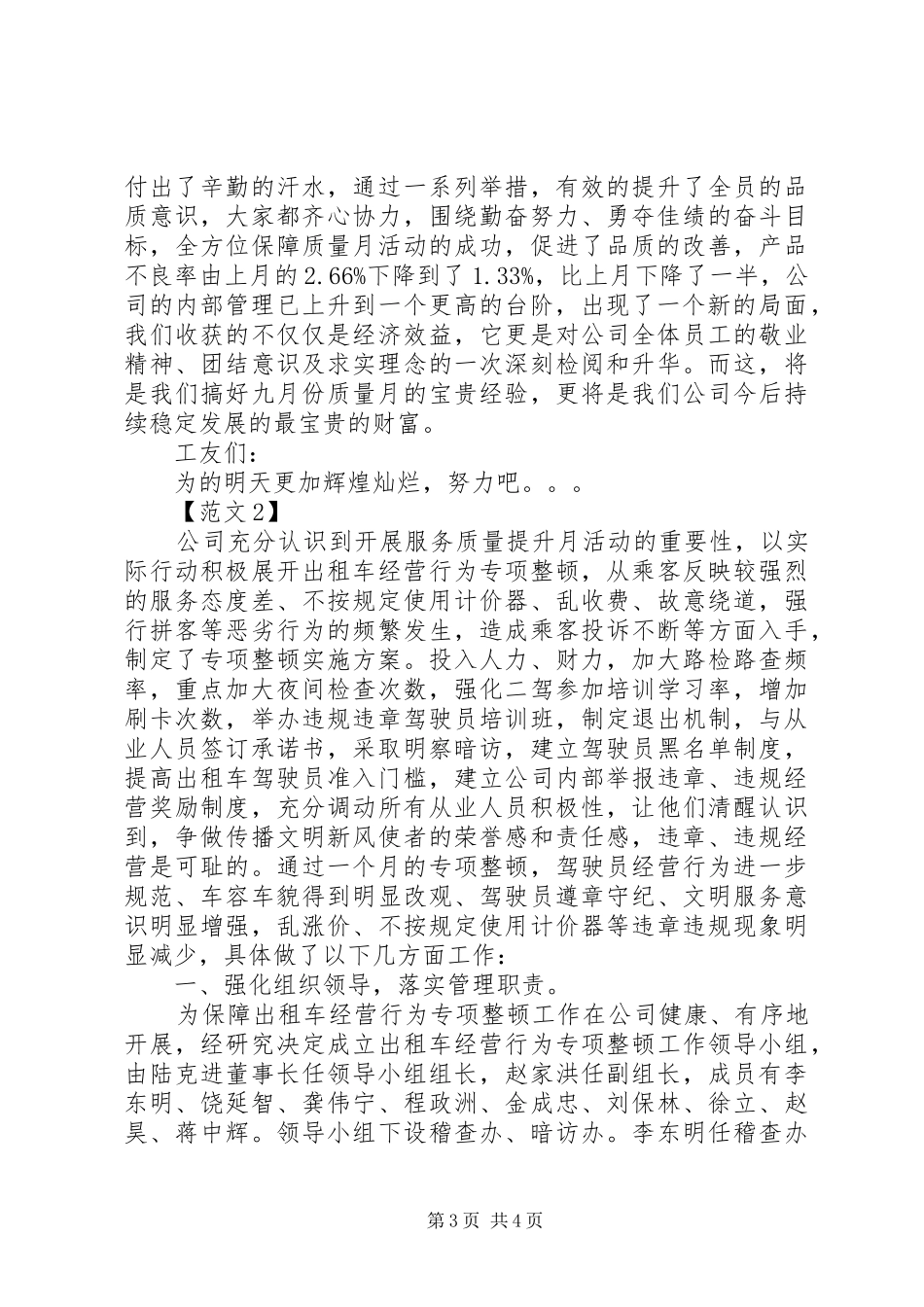 9月企业质量月活动总结两篇_第3页