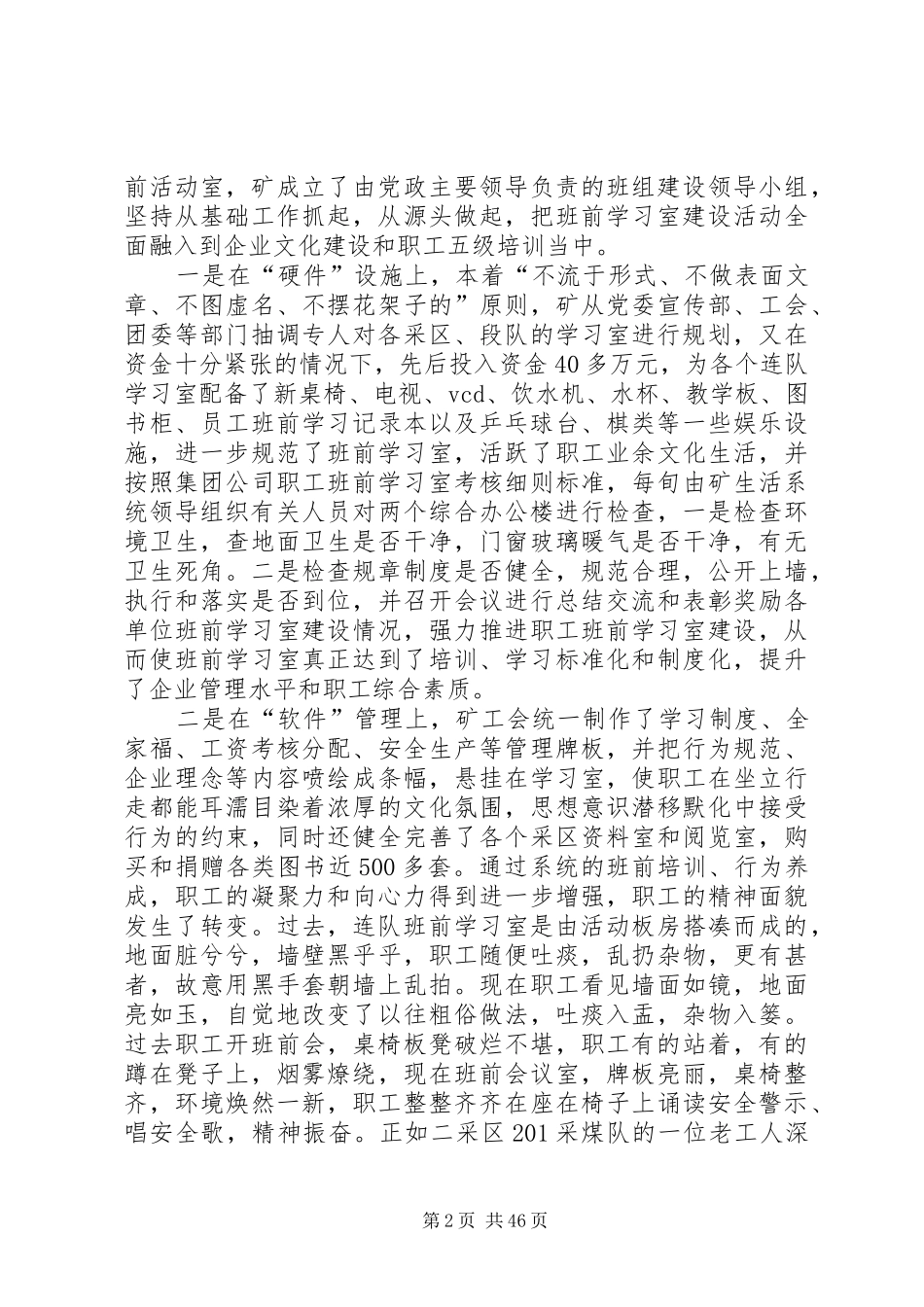 党代表个人工作总结_第2页