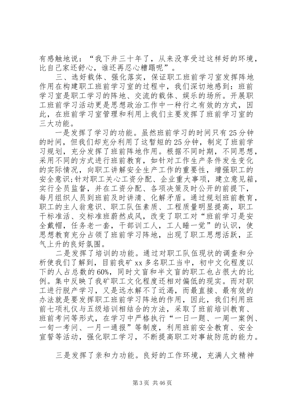 党代表个人工作总结_第3页