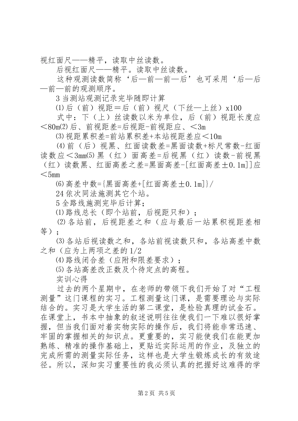 全站仪实训总结 (3)_第2页