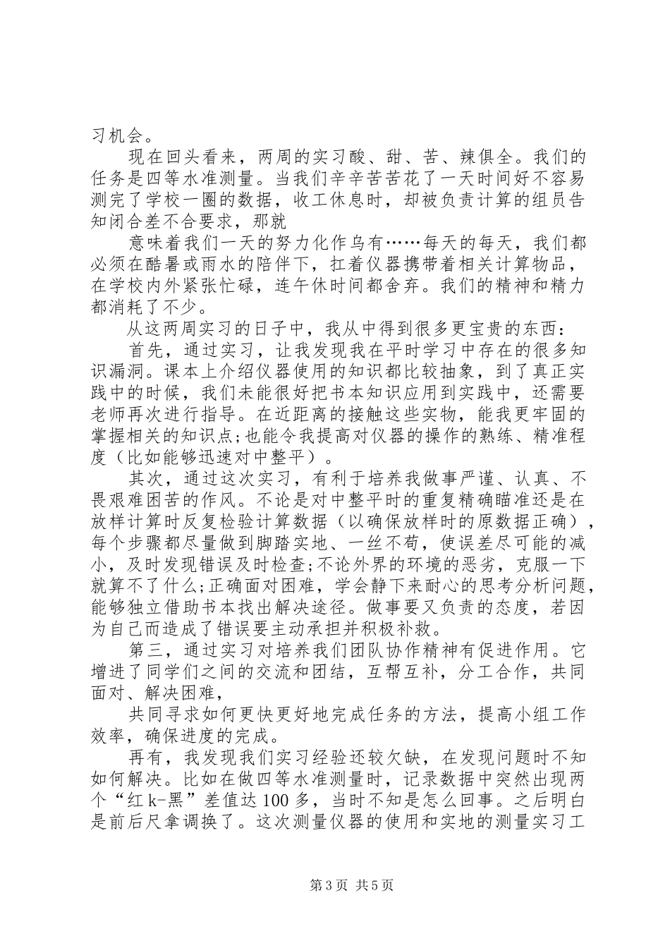 全站仪实训总结 (3)_第3页