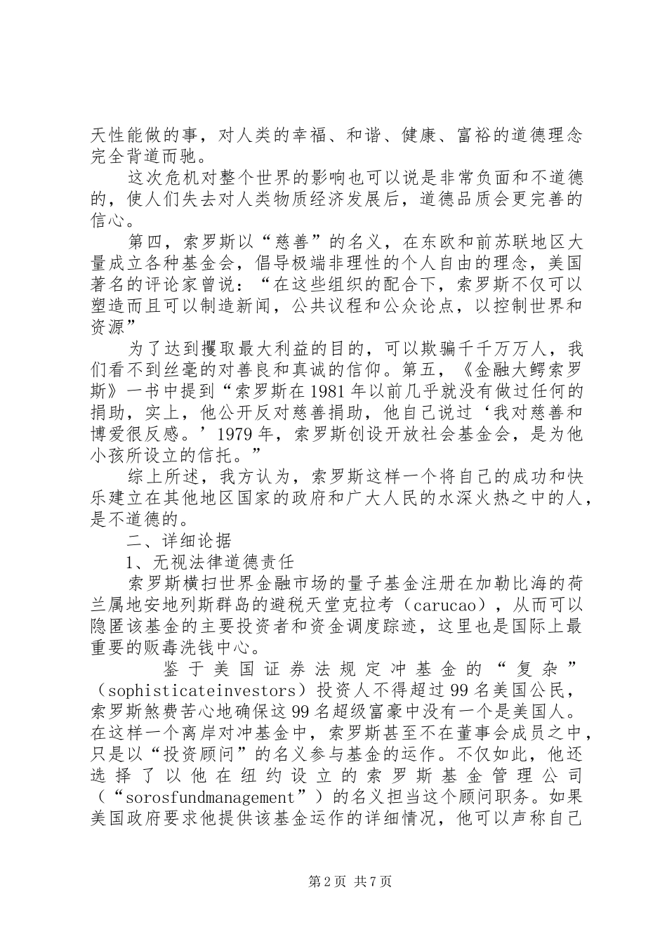 《企业伦理学命题辩论汇总报告》_第2页