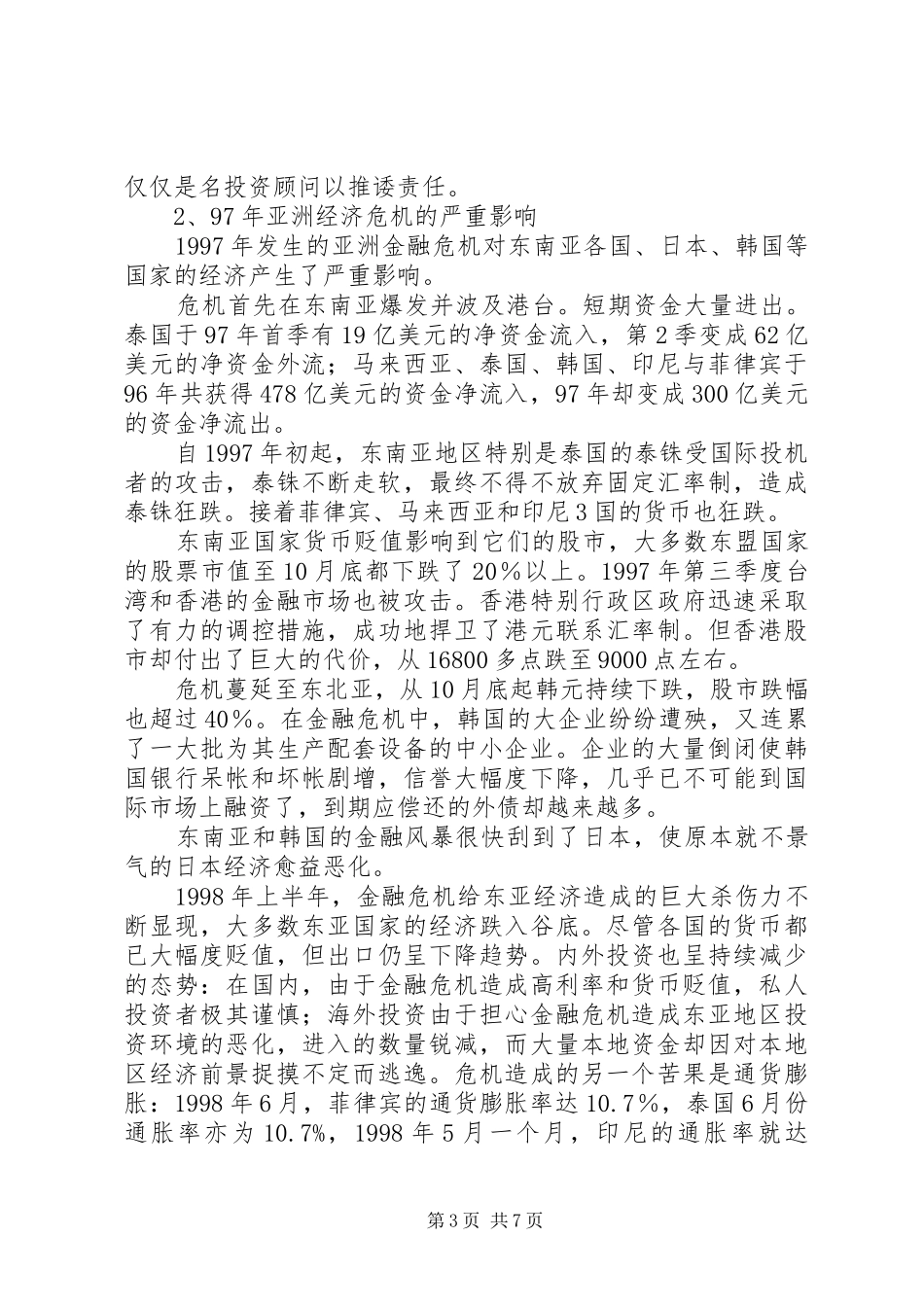 《企业伦理学命题辩论汇总报告》_第3页