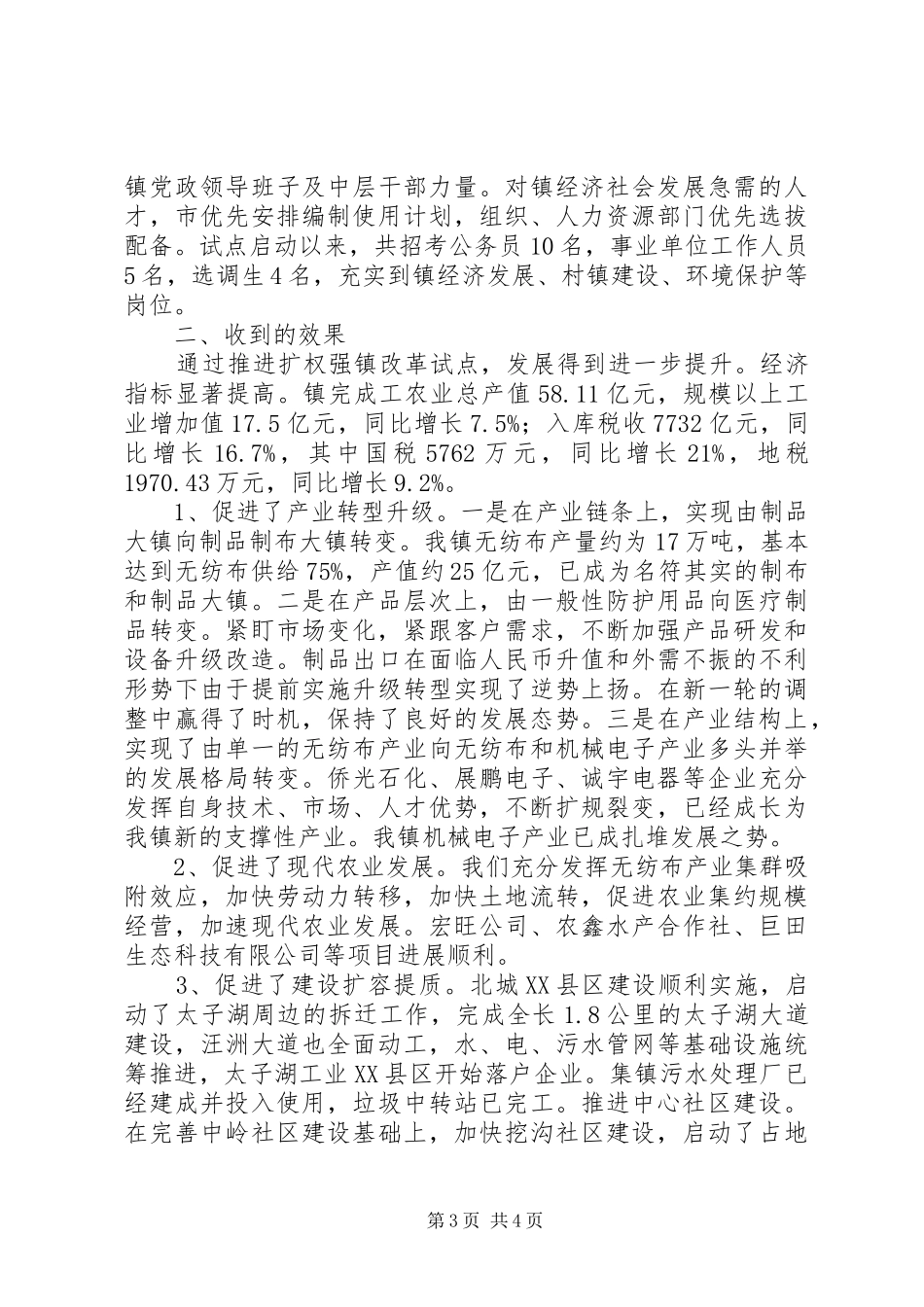 上半年乡镇改革的工作总结_第3页