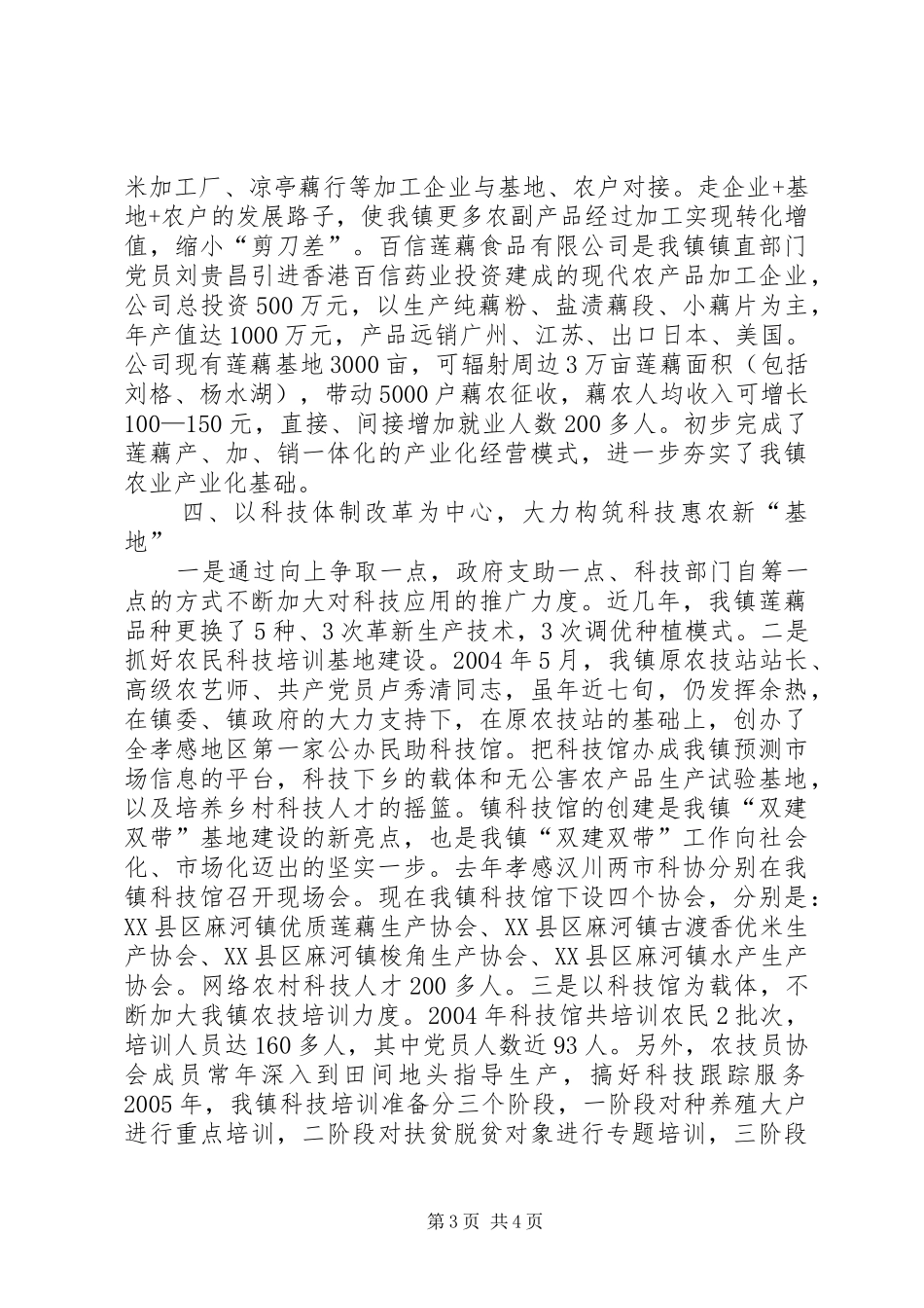 XX镇党员推进农业产业化进程经验总结_第3页
