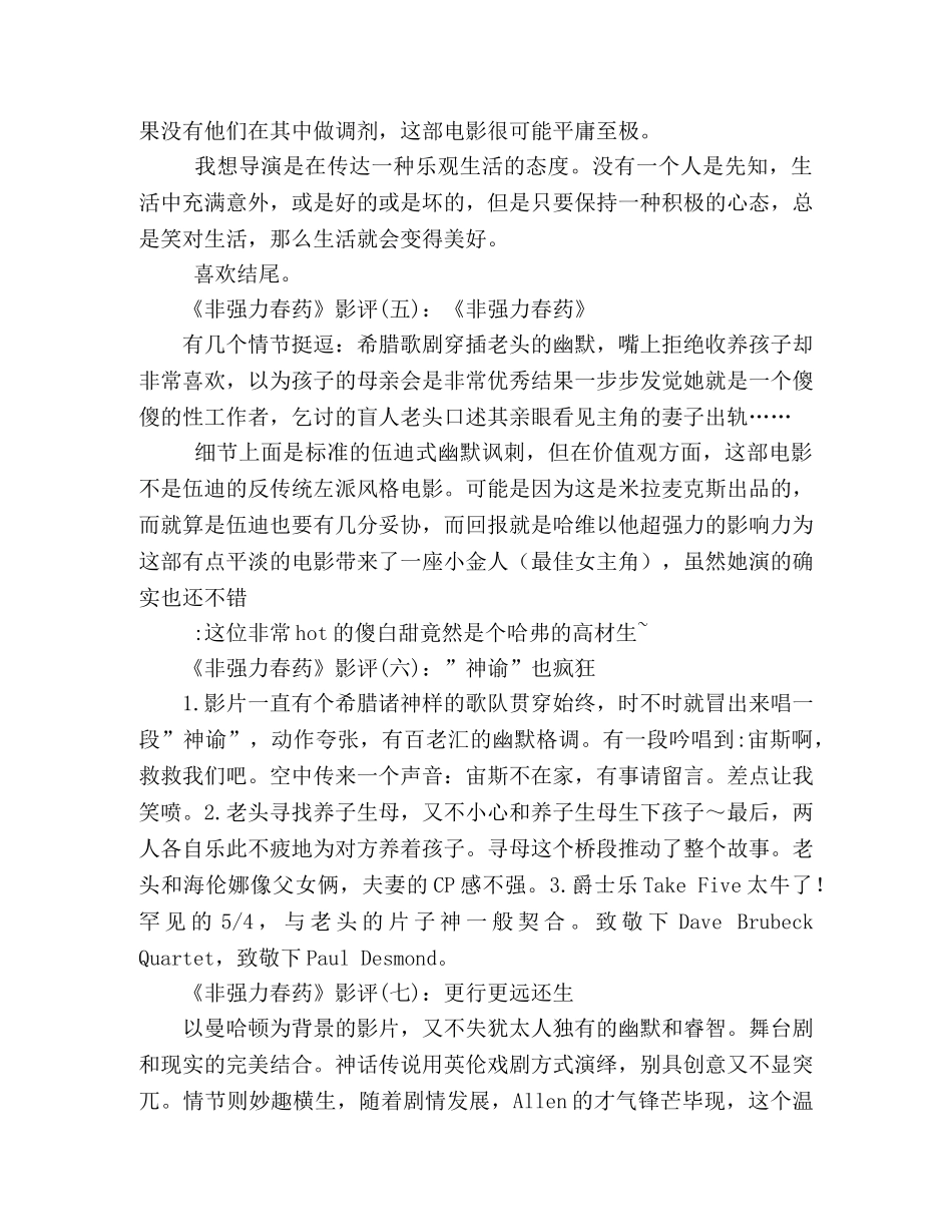 《非强力春药》的影评10篇 _第2页