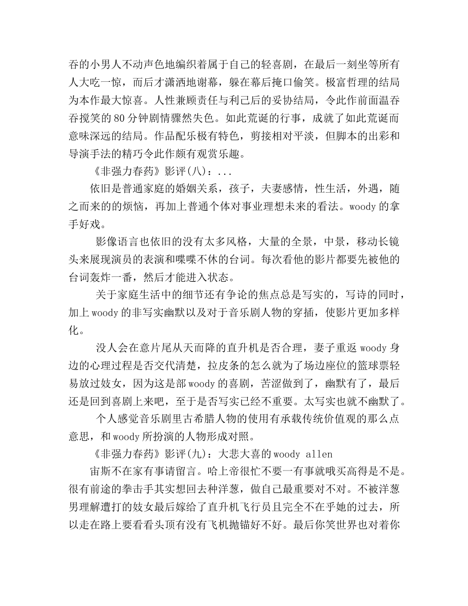 《非强力春药》的影评10篇 _第3页