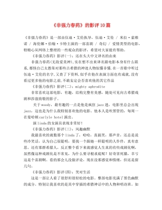 《非强力春药》的影评10篇 