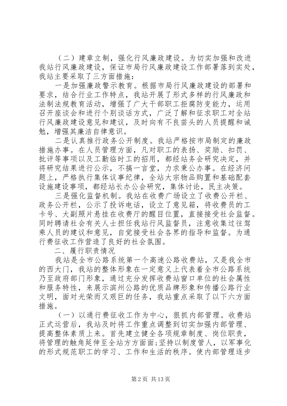 交通运输收费站工作总结_第2页