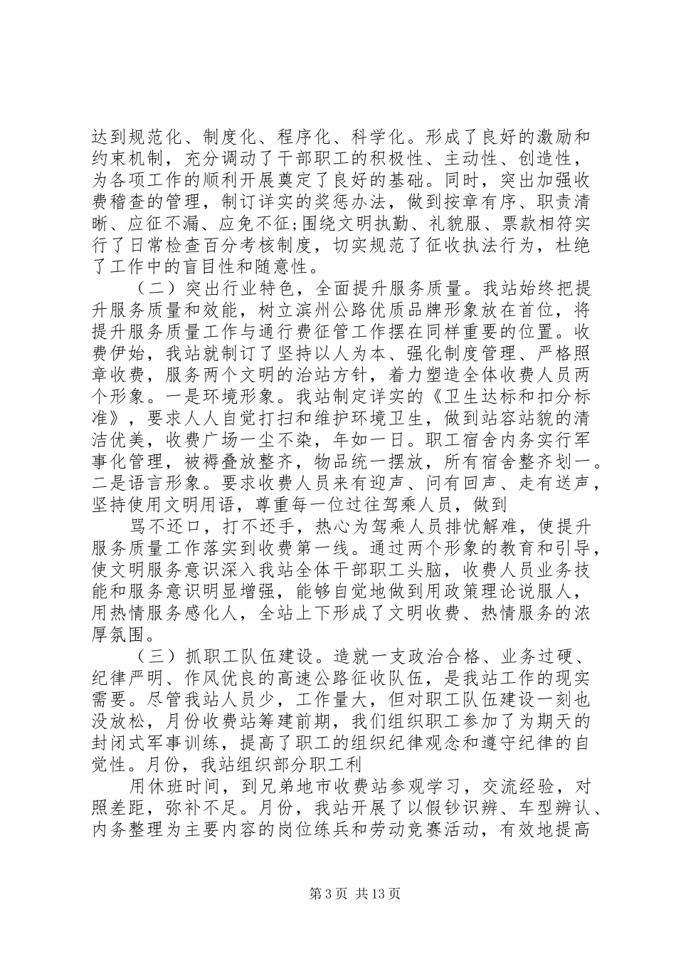 交通运输收费站工作总结_第3页