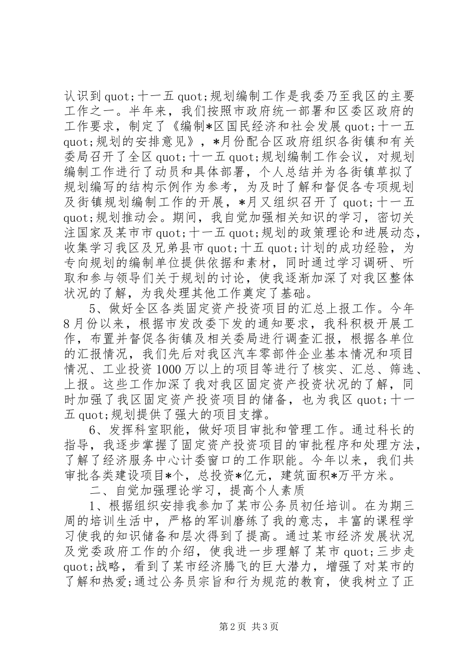 XX年国家公务员第一季度工作总结范文_第2页