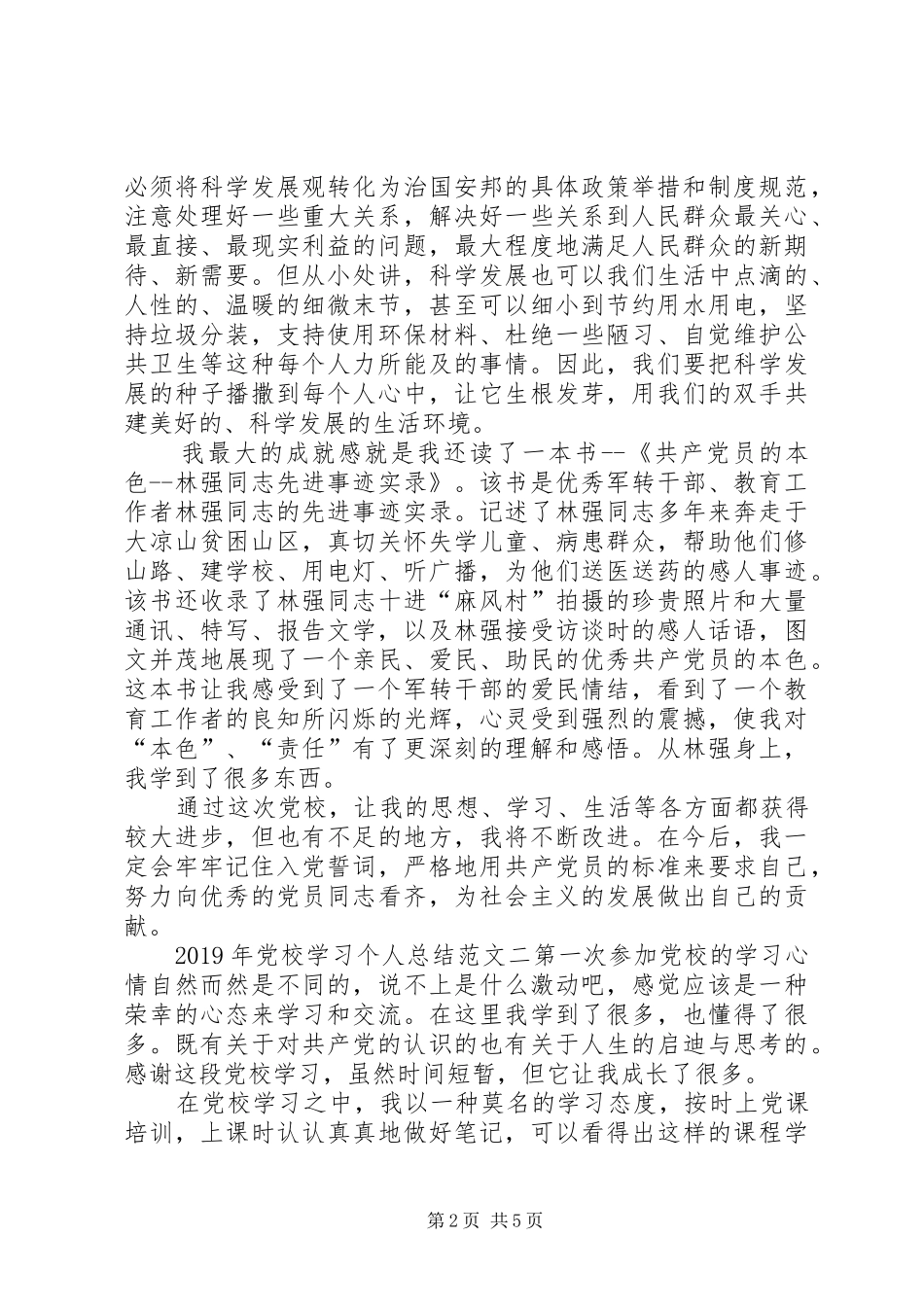 XX年党校学习个人总结【精选3篇】_第2页