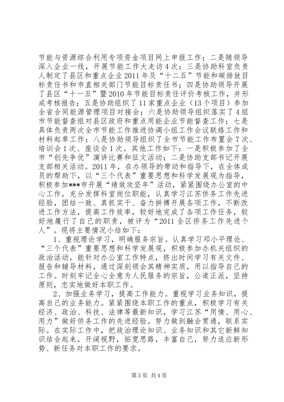 优秀科技特派员个人工作小结-工作总结_第3页