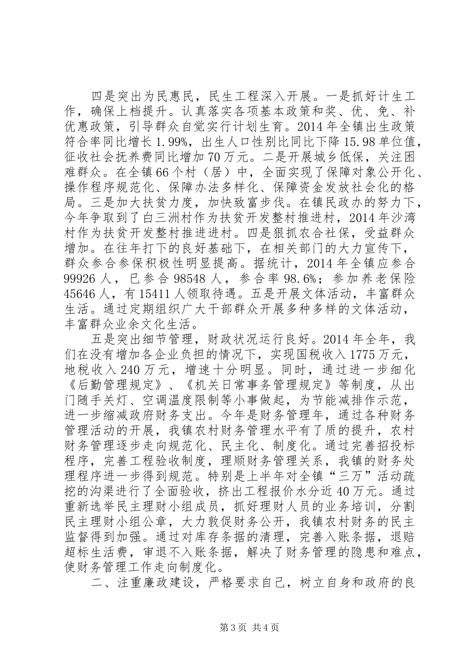 乡镇党委书记XX年终个人工作总结[1]_第3页