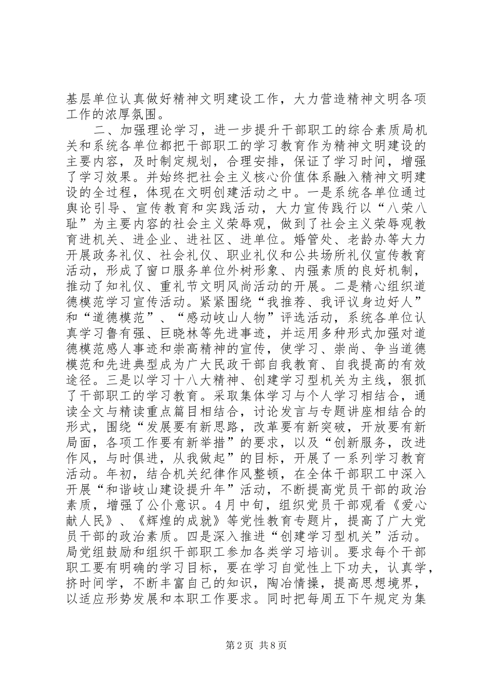 乡镇机关精神文明建设年终工作总结_第2页