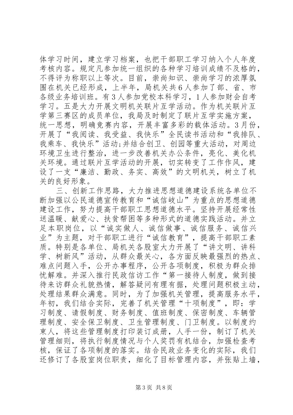 乡镇机关精神文明建设年终工作总结_第3页