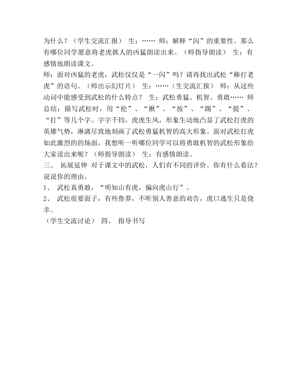 《景阳冈》教学设计,,庙仙中心校金娜 _第2页
