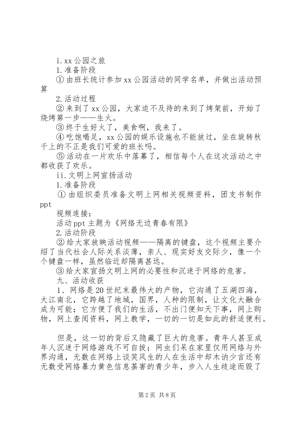 主题团日活动总结范文4篇_第2页